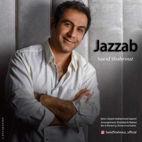دانلود آهنگ سعید شهروز جذاب دانلود آهنگ سعید شهروز جذاب
